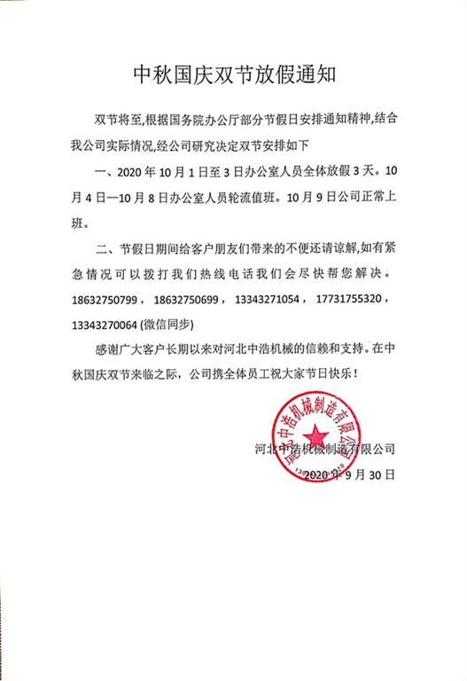 補(bǔ)償器廠(chǎng)家放假通知